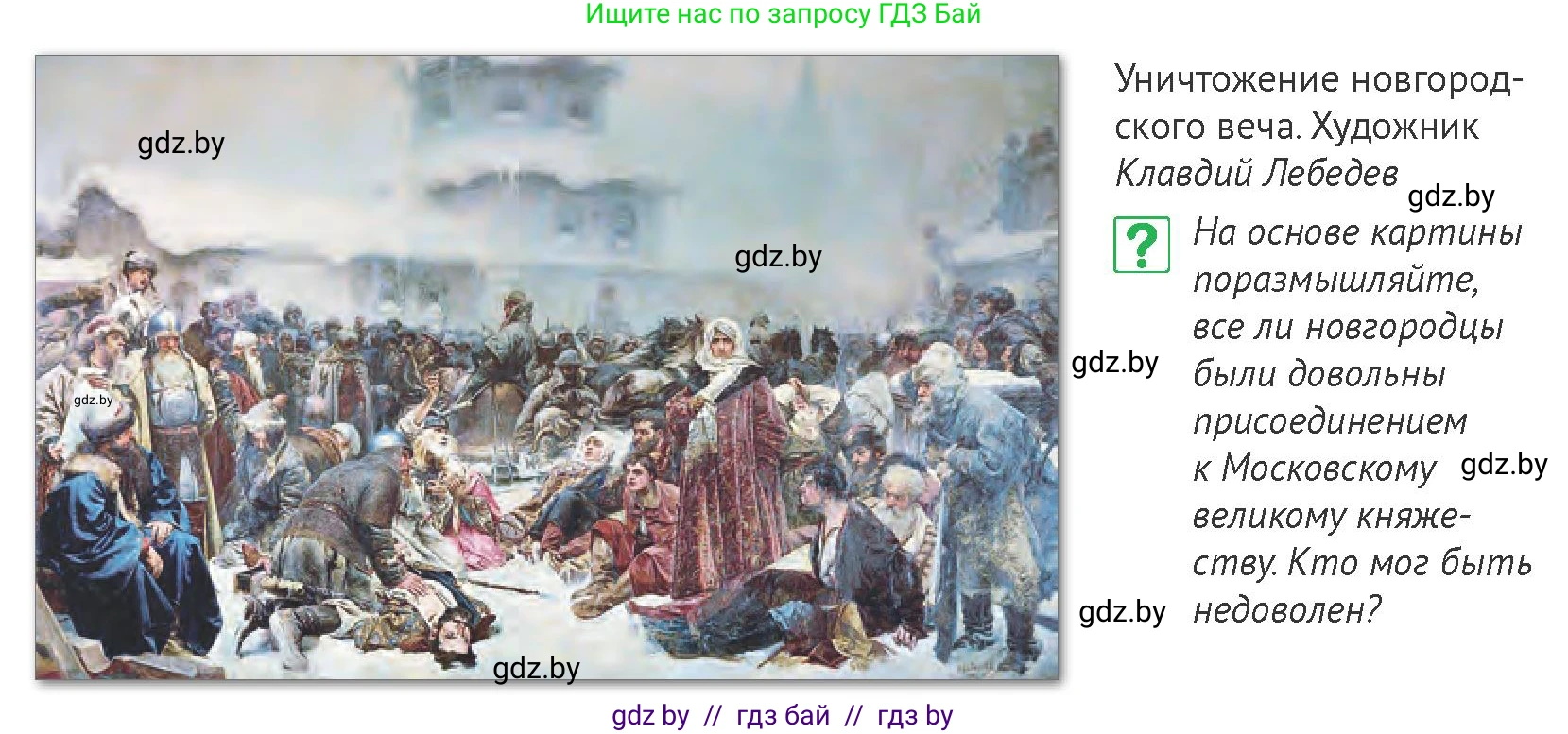 История Беларуси (Гісторыя Беларусі), 6 класс Учебник, авторы: Темушев Степан Николаевич, Бохан Юрий Николаевич, издательство Издательский центр БГУ, Минск, 2023, страница 183, номер 5, Условие