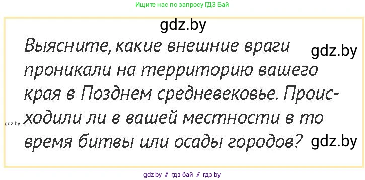 История Беларуси (Гісторыя Беларусі), 6 класс Учебник, авторы: Темушев Степан Николаевич, Бохан Юрий Николаевич, издательство Издательский центр БГУ, Минск, 2023, страница 183, номер 7, Условие