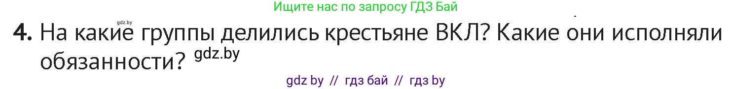 История Беларуси (Гісторыя Беларусі), 6 класс Учебник, авторы: Темушев Степан Николаевич, Бохан Юрий Николаевич, издательство Издательский центр БГУ, Минск, 2023, страница 190, номер 4, Условие