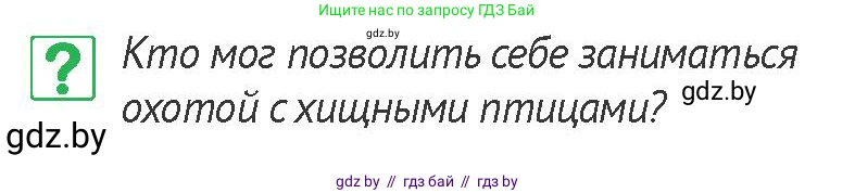 История Беларуси (Гісторыя Беларусі), 6 класс Учебник, авторы: Темушев Степан Николаевич, Бохан Юрий Николаевич, издательство Издательский центр БГУ, Минск, 2023, страница 186, номер 1, Условие