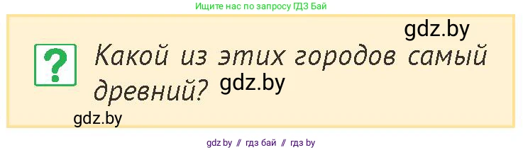 История Беларуси (Гісторыя Беларусі), 6 класс Учебник, авторы: Темушев Степан Николаевич, Бохан Юрий Николаевич, издательство Издательский центр БГУ, Минск, 2023, страница 191, номер 3, Условие