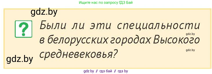История Беларуси (Гісторыя Беларусі), 6 класс Учебник, авторы: Темушев Степан Николаевич, Бохан Юрий Николаевич, издательство Издательский центр БГУ, Минск, 2023, страница 192, номер 4, Условие