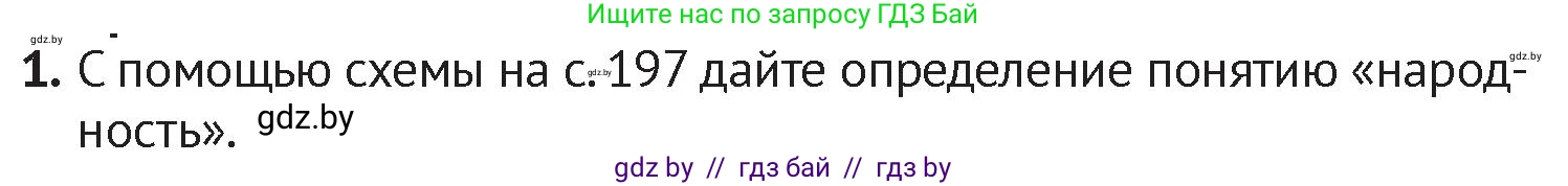 История Беларуси (Гісторыя Беларусі), 6 класс Учебник, авторы: Темушев Степан Николаевич, Бохан Юрий Николаевич, издательство Издательский центр БГУ, Минск, 2023, страница 201, номер 1, Условие