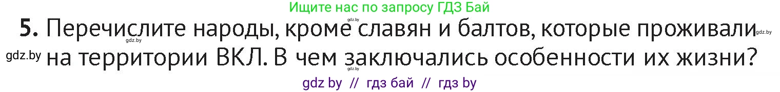 История Беларуси (Гісторыя Беларусі), 6 класс Учебник, авторы: Темушев Степан Николаевич, Бохан Юрий Николаевич, издательство Издательский центр БГУ, Минск, 2023, страница 201, номер 5, Условие