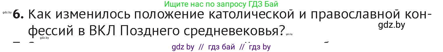 История Беларуси (Гісторыя Беларусі), 6 класс Учебник, авторы: Темушев Степан Николаевич, Бохан Юрий Николаевич, издательство Издательский центр БГУ, Минск, 2023, страница 202, номер 6, Условие