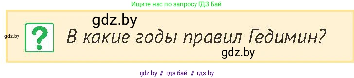 История Беларуси (Гісторыя Беларусі), 6 класс Учебник, авторы: Темушев Степан Николаевич, Бохан Юрий Николаевич, издательство Издательский центр БГУ, Минск, 2023, страница 198, номер 4, Условие