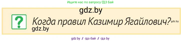 История Беларуси (Гісторыя Беларусі), 6 класс Учебник, авторы: Темушев Степан Николаевич, Бохан Юрий Николаевич, издательство Издательский центр БГУ, Минск, 2023, страница 199, номер 7, Условие