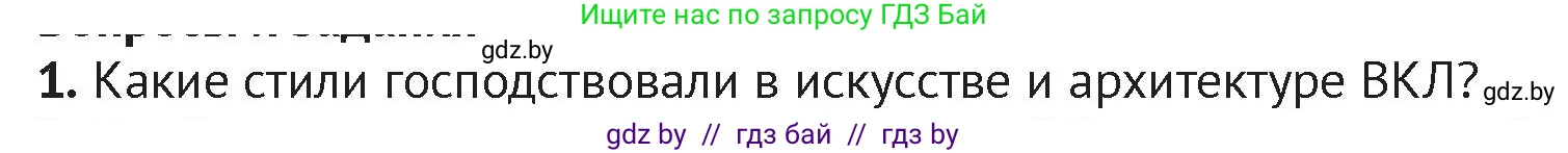 История Беларуси (Гісторыя Беларусі), 6 класс Учебник, авторы: Темушев Степан Николаевич, Бохан Юрий Николаевич, издательство Издательский центр БГУ, Минск, 2023, страница 207, номер 1, Условие