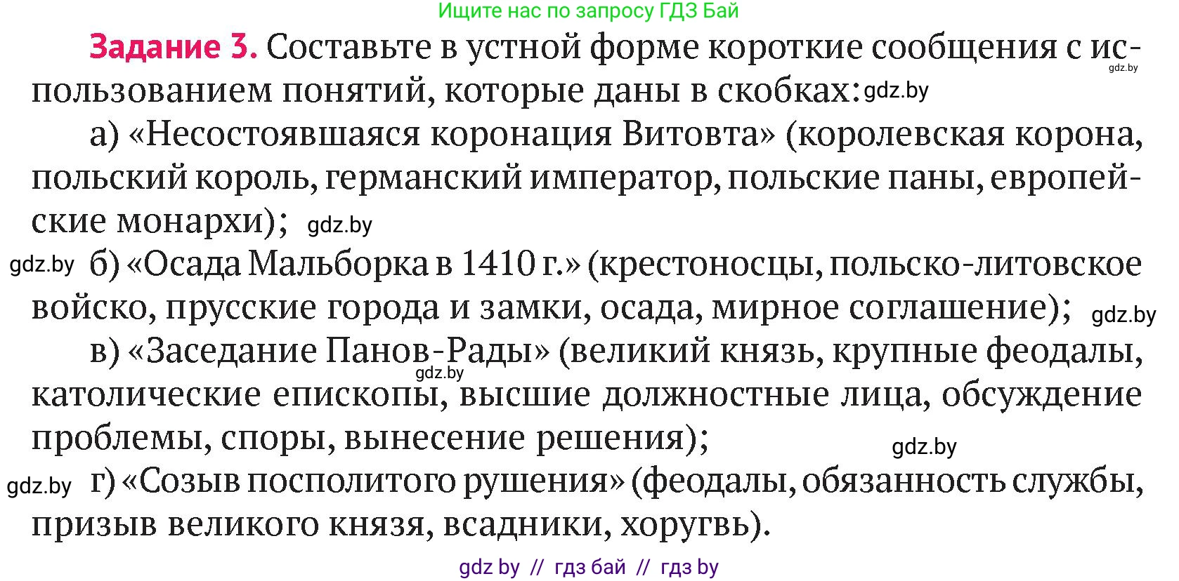 История Беларуси (Гісторыя Беларусі), 6 класс Учебник, авторы: Темушев Степан Николаевич, Бохан Юрий Николаевич, издательство Издательский центр БГУ, Минск, 2023, страница 210, номер 3, Условие