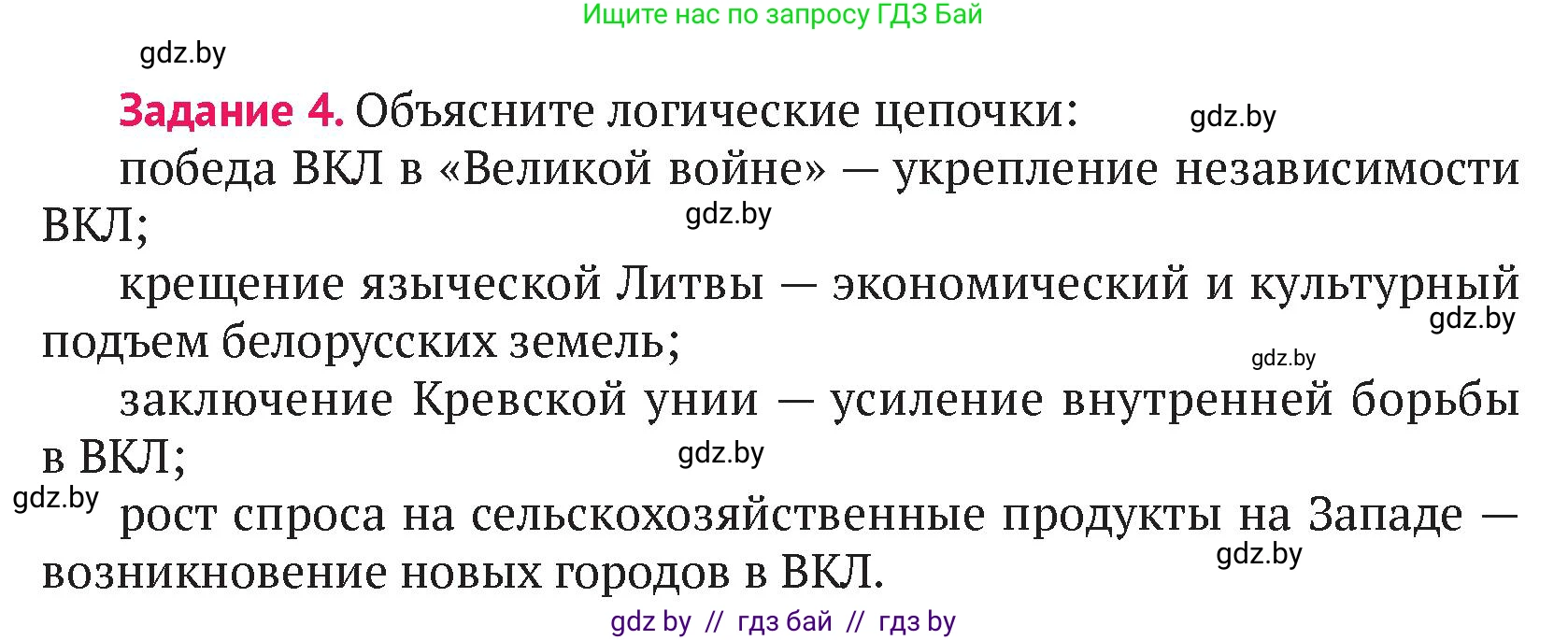 История Беларуси (Гісторыя Беларусі), 6 класс Учебник, авторы: Темушев Степан Николаевич, Бохан Юрий Николаевич, издательство Издательский центр БГУ, Минск, 2023, страница 210, номер 4, Условие