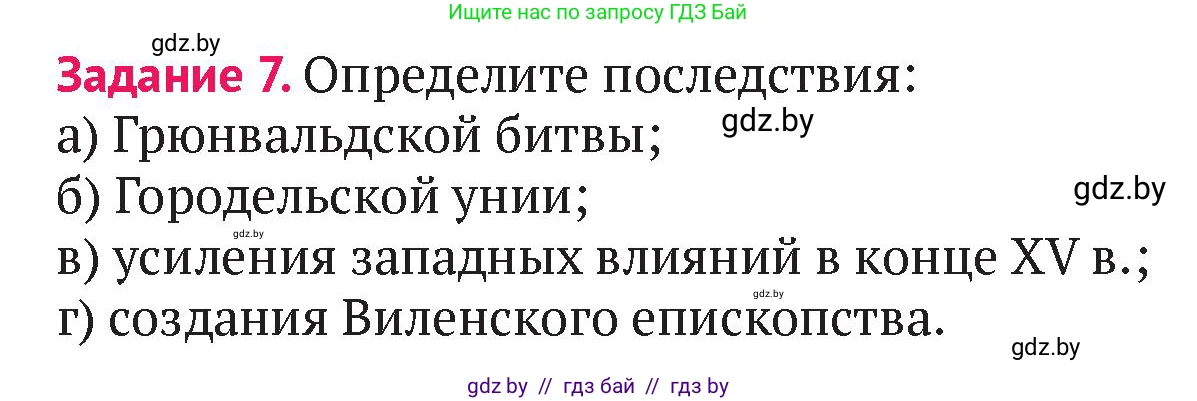 История Беларуси (Гісторыя Беларусі), 6 класс Учебник, авторы: Темушев Степан Николаевич, Бохан Юрий Николаевич, издательство Издательский центр БГУ, Минск, 2023, страница 211, номер 7, Условие
