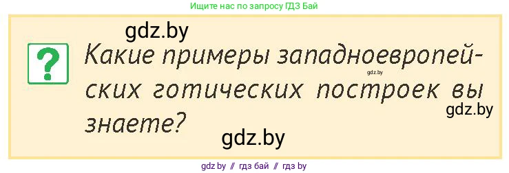 История Беларуси (Гісторыя Беларусі), 6 класс Учебник, авторы: Темушев Степан Николаевич, Бохан Юрий Николаевич, издательство Издательский центр БГУ, Минск, 2023, страница 202, номер 1, Условие