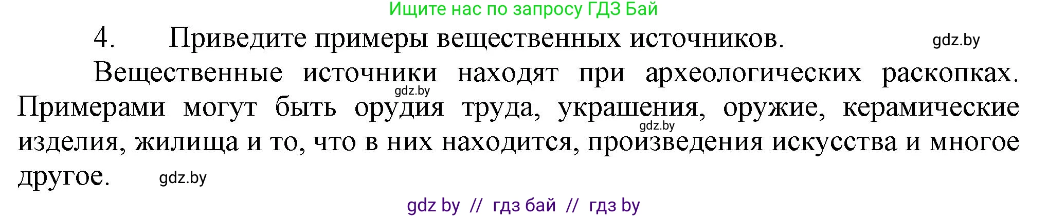 История Беларуси (Гісторыя Беларусі), 6 класс Учебник, авторы: Темушев Степан Николаевич, Бохан Юрий Николаевич, издательство Издательский центр БГУ, Минск, 2023, страница 11, номер 4, Решение