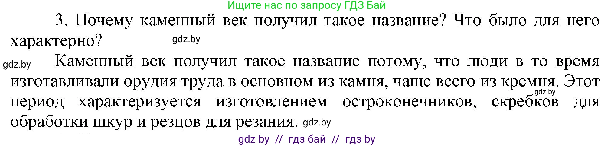История Беларуси (Гісторыя Беларусі), 6 класс Учебник, авторы: Темушев Степан Николаевич, Бохан Юрий Николаевич, издательство Издательский центр БГУ, Минск, 2023, страница 19, номер 3, Решение