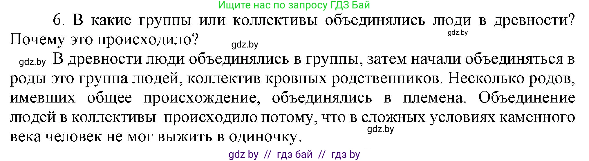 История Беларуси (Гісторыя Беларусі), 6 класс Учебник, авторы: Темушев Степан Николаевич, Бохан Юрий Николаевич, издательство Издательский центр БГУ, Минск, 2023, страница 19, номер 6, Решение