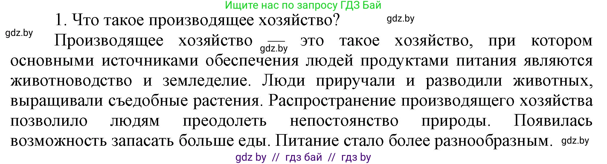 История Беларуси (Гісторыя Беларусі), 6 класс Учебник, авторы: Темушев Степан Николаевич, Бохан Юрий Николаевич, издательство Издательский центр БГУ, Минск, 2023, страница 25, номер 1, Решение