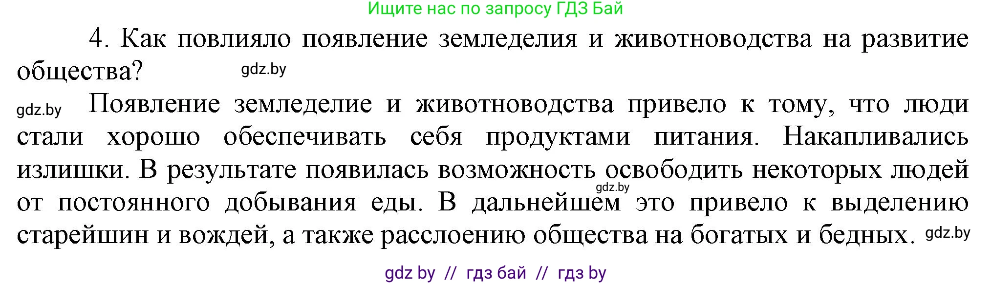 История Беларуси (Гісторыя Беларусі), 6 класс Учебник, авторы: Темушев Степан Николаевич, Бохан Юрий Николаевич, издательство Издательский центр БГУ, Минск, 2023, страница 25, номер 4, Решение