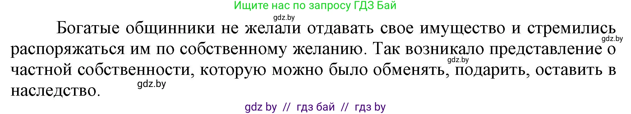 История Беларуси (Гісторыя Беларусі), 6 класс Учебник, авторы: Темушев Степан Николаевич, Бохан Юрий Николаевич, издательство Издательский центр БГУ, Минск, 2023, страница 25, номер 4, Решение (продолжение 2)