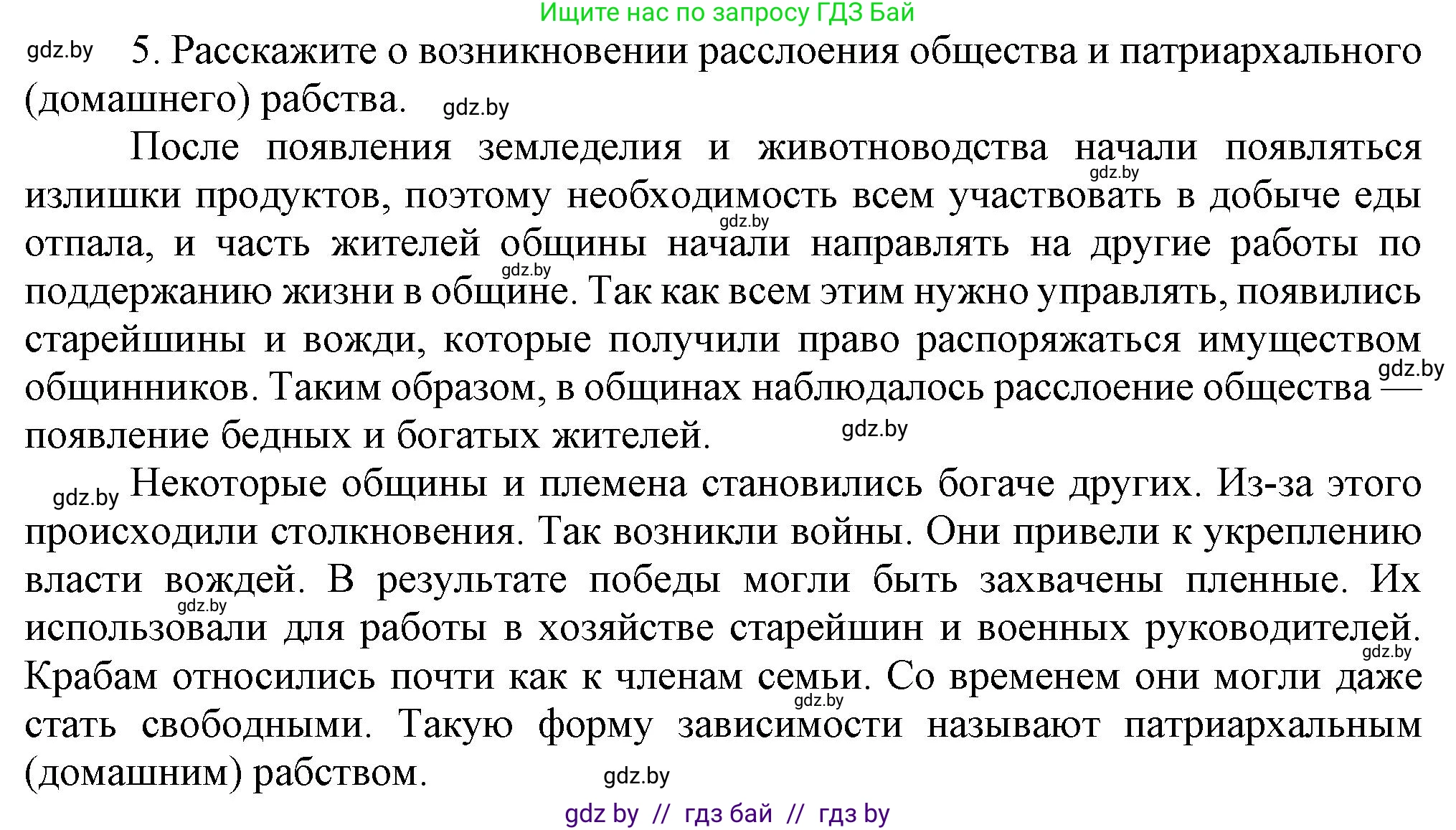 История Беларуси (Гісторыя Беларусі), 6 класс Учебник, авторы: Темушев Степан Николаевич, Бохан Юрий Николаевич, издательство Издательский центр БГУ, Минск, 2023, страница 25, номер 5, Решение