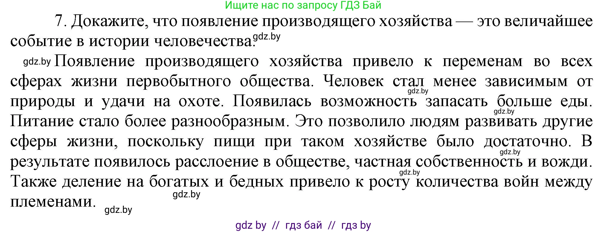 История Беларуси (Гісторыя Беларусі), 6 класс Учебник, авторы: Темушев Степан Николаевич, Бохан Юрий Николаевич, издательство Издательский центр БГУ, Минск, 2023, страница 25, номер 7, Решение