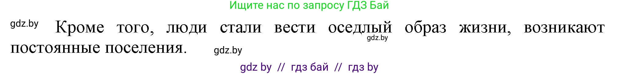 История Беларуси (Гісторыя Беларусі), 6 класс Учебник, авторы: Темушев Степан Николаевич, Бохан Юрий Николаевич, издательство Издательский центр БГУ, Минск, 2023, страница 25, номер 7, Решение (продолжение 2)