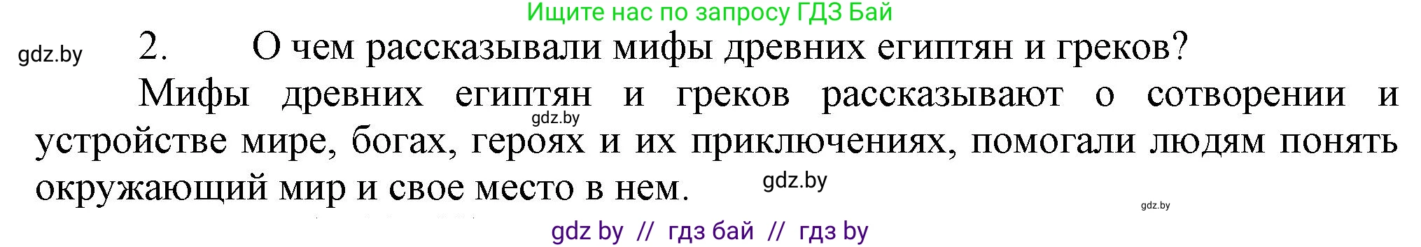 История Беларуси (Гісторыя Беларусі), 6 класс Учебник, авторы: Темушев Степан Николаевич, Бохан Юрий Николаевич, издательство Издательский центр БГУ, Минск, 2023, страница 25, Решение