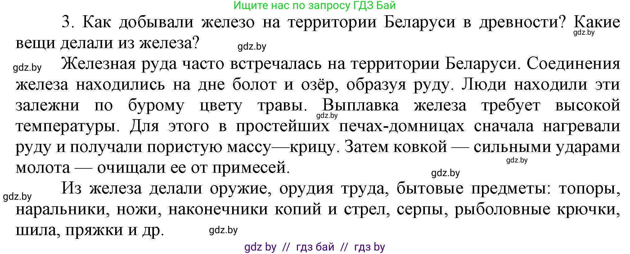 История Беларуси (Гісторыя Беларусі), 6 класс Учебник, авторы: Темушев Степан Николаевич, Бохан Юрий Николаевич, издательство Издательский центр БГУ, Минск, 2023, страница 31, номер 3, Решение