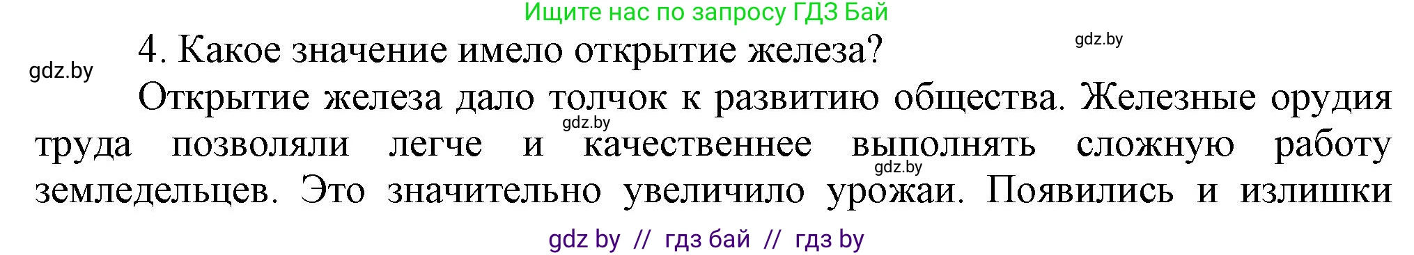 История Беларуси (Гісторыя Беларусі), 6 класс Учебник, авторы: Темушев Степан Николаевич, Бохан Юрий Николаевич, издательство Издательский центр БГУ, Минск, 2023, страница 31, номер 4, Решение