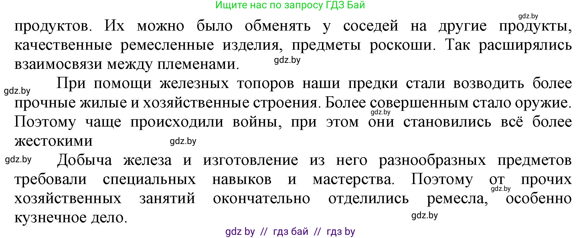 История Беларуси (Гісторыя Беларусі), 6 класс Учебник, авторы: Темушев Степан Николаевич, Бохан Юрий Николаевич, издательство Издательский центр БГУ, Минск, 2023, страница 31, номер 4, Решение (продолжение 2)