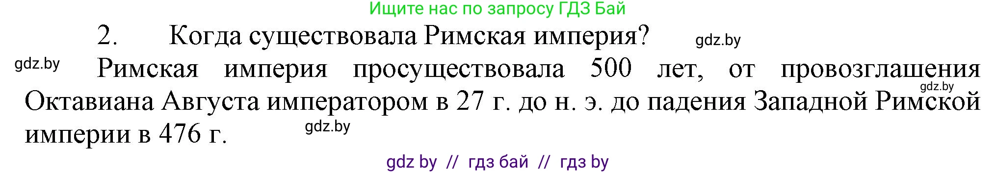 История Беларуси (Гісторыя Беларусі), 6 класс Учебник, авторы: Темушев Степан Николаевич, Бохан Юрий Николаевич, издательство Издательский центр БГУ, Минск, 2023, страница 32, Решение