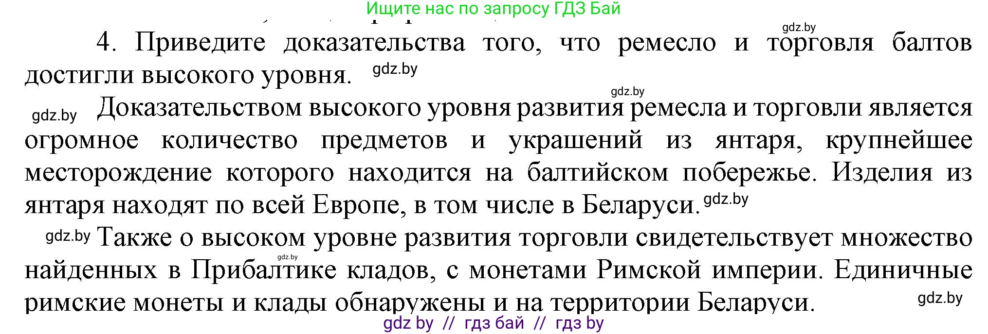 История Беларуси (Гісторыя Беларусі), 6 класс Учебник, авторы: Темушев Степан Николаевич, Бохан Юрий Николаевич, издательство Издательский центр БГУ, Минск, 2023, страница 37, номер 4, Решение