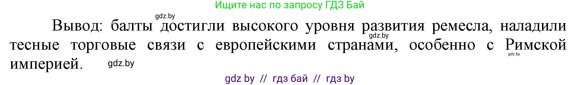 История Беларуси (Гісторыя Беларусі), 6 класс Учебник, авторы: Темушев Степан Николаевич, Бохан Юрий Николаевич, издательство Издательский центр БГУ, Минск, 2023, страница 37, номер 5, Решение (продолжение 2)