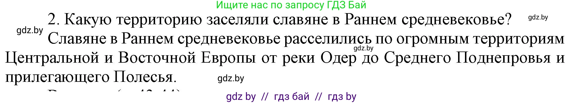 История Беларуси (Гісторыя Беларусі), 6 класс Учебник, авторы: Темушев Степан Николаевич, Бохан Юрий Николаевич, издательство Издательский центр БГУ, Минск, 2023, страница 38, Решение