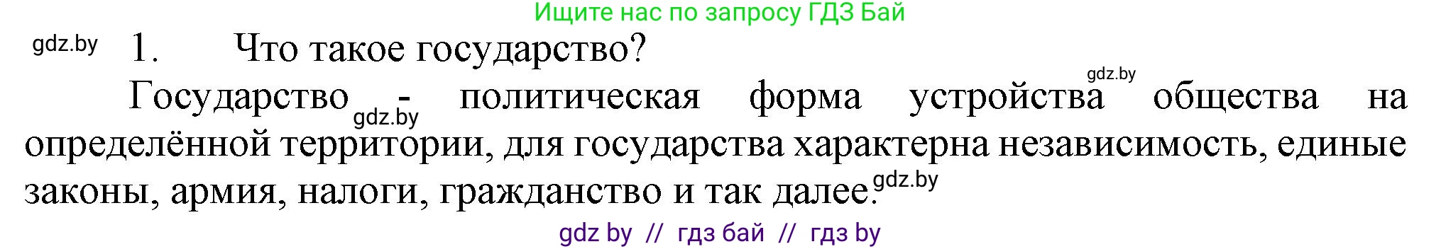 История Беларуси (Гісторыя Беларусі), 6 класс Учебник, авторы: Темушев Степан Николаевич, Бохан Юрий Николаевич, издательство Издательский центр БГУ, Минск, 2023, страница 44, Решение