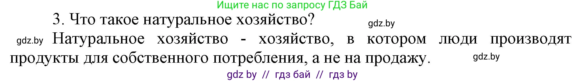 История Беларуси (Гісторыя Беларусі), 6 класс Учебник, авторы: Темушев Степан Николаевич, Бохан Юрий Николаевич, издательство Издательский центр БГУ, Минск, 2023, страница 44, Решение