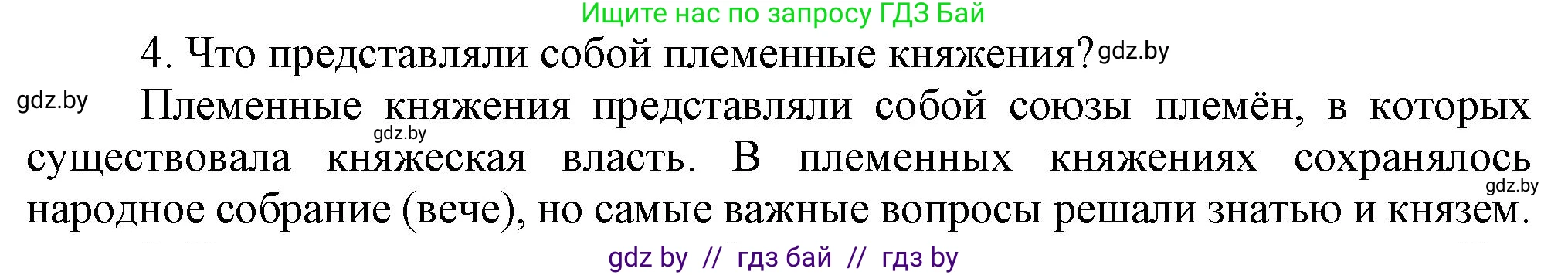 История Беларуси (Гісторыя Беларусі), 6 класс Учебник, авторы: Темушев Степан Николаевич, Бохан Юрий Николаевич, издательство Издательский центр БГУ, Минск, 2023, страница 50, номер 4, Решение