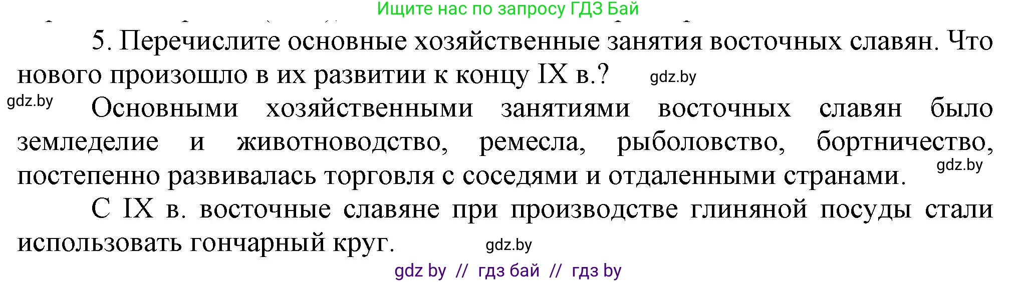 История Беларуси (Гісторыя Беларусі), 6 класс Учебник, авторы: Темушев Степан Николаевич, Бохан Юрий Николаевич, издательство Издательский центр БГУ, Минск, 2023, страница 51, номер 5, Решение