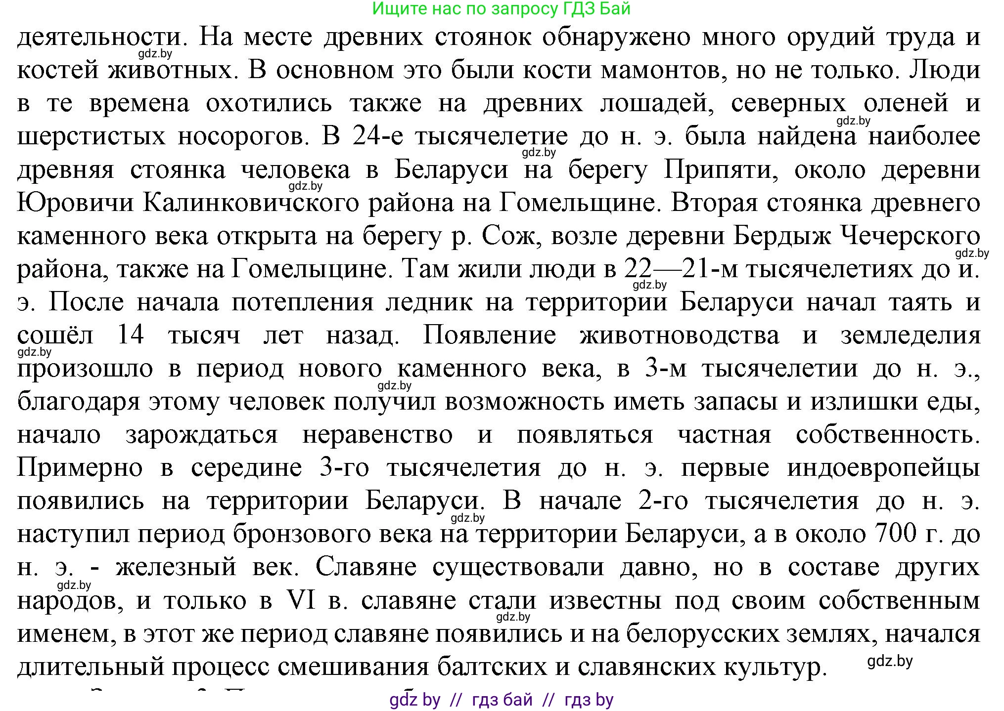 История Беларуси (Гісторыя Беларусі), 6 класс Учебник, авторы: Темушев Степан Николаевич, Бохан Юрий Николаевич, издательство Издательский центр БГУ, Минск, 2023, страница 52, номер 1, Решение (продолжение 2)