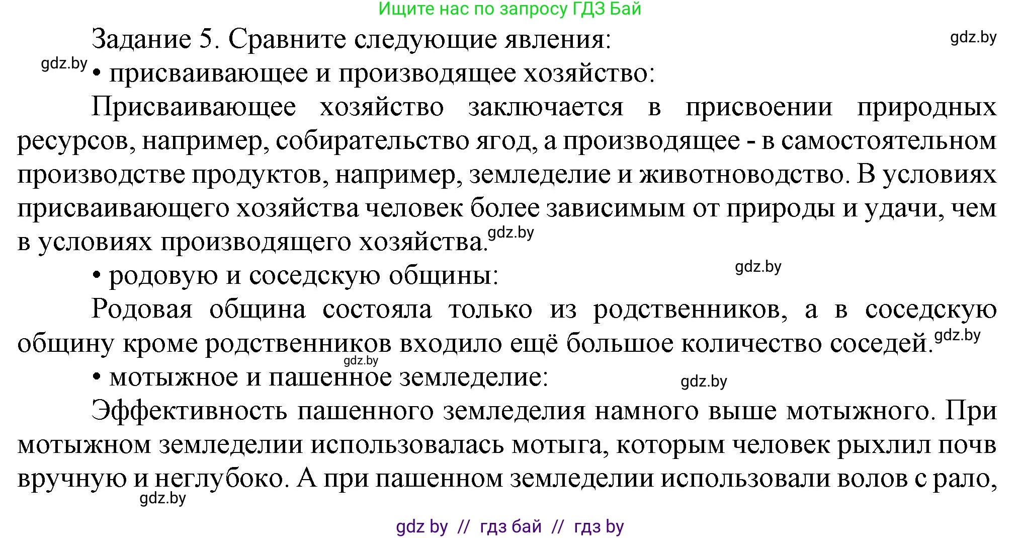 История Беларуси (Гісторыя Беларусі), 6 класс Учебник, авторы: Темушев Степан Николаевич, Бохан Юрий Николаевич, издательство Издательский центр БГУ, Минск, 2023, страница 53, номер 5, Решение