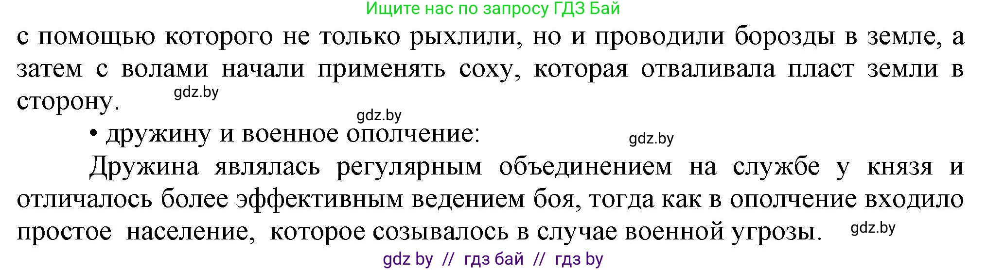 История Беларуси (Гісторыя Беларусі), 6 класс Учебник, авторы: Темушев Степан Николаевич, Бохан Юрий Николаевич, издательство Издательский центр БГУ, Минск, 2023, страница 53, номер 5, Решение (продолжение 2)