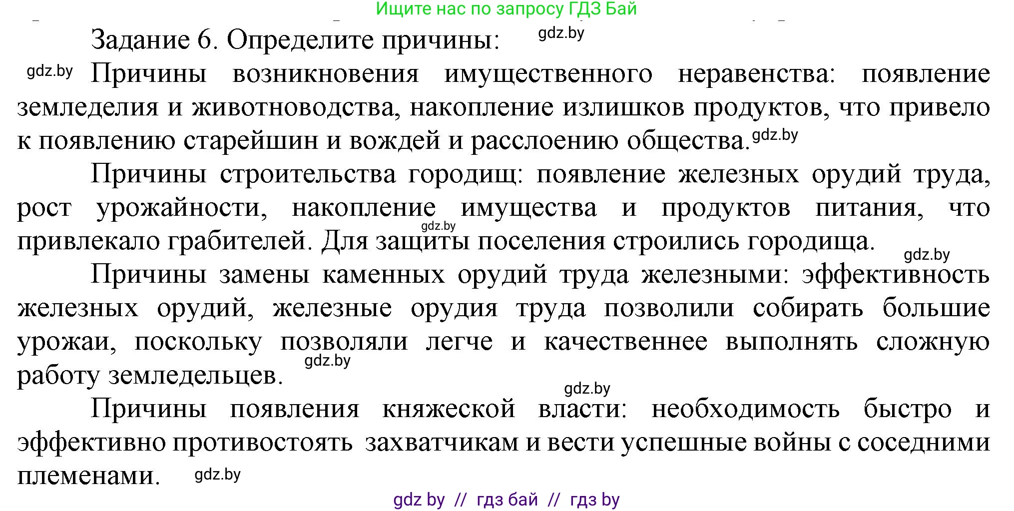История Беларуси (Гісторыя Беларусі), 6 класс Учебник, авторы: Темушев Степан Николаевич, Бохан Юрий Николаевич, издательство Издательский центр БГУ, Минск, 2023, страница 54, номер 6, Решение