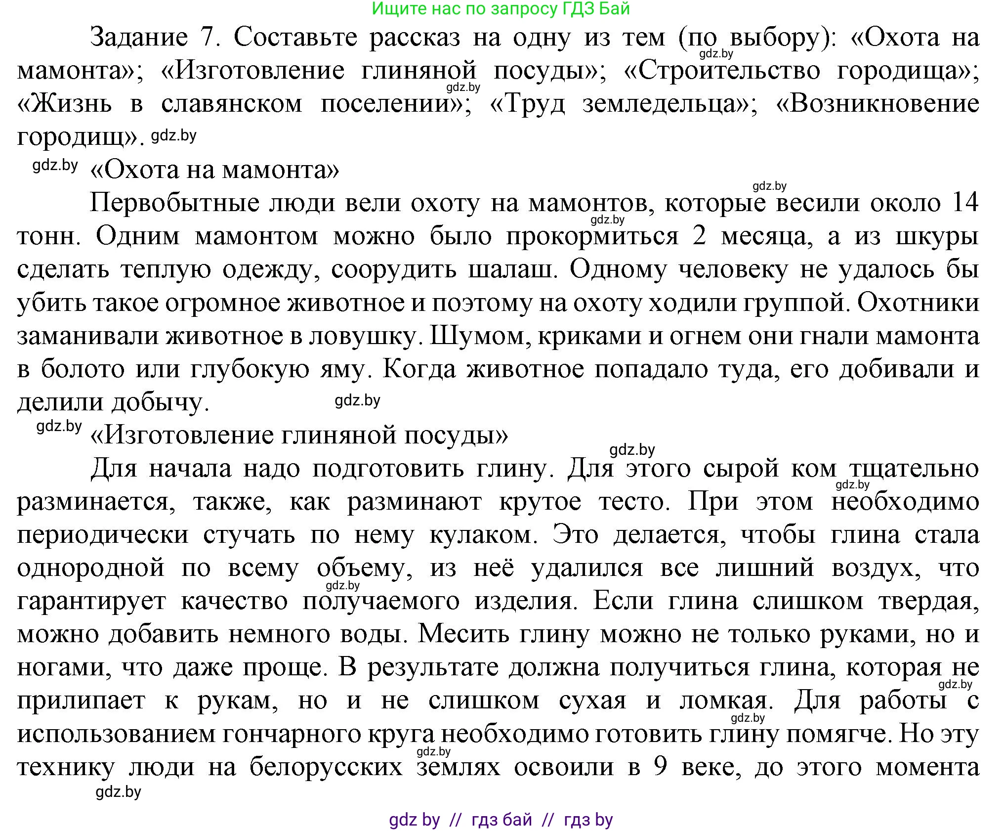 История Беларуси (Гісторыя Беларусі), 6 класс Учебник, авторы: Темушев Степан Николаевич, Бохан Юрий Николаевич, издательство Издательский центр БГУ, Минск, 2023, страница 54, номер 7, Решение