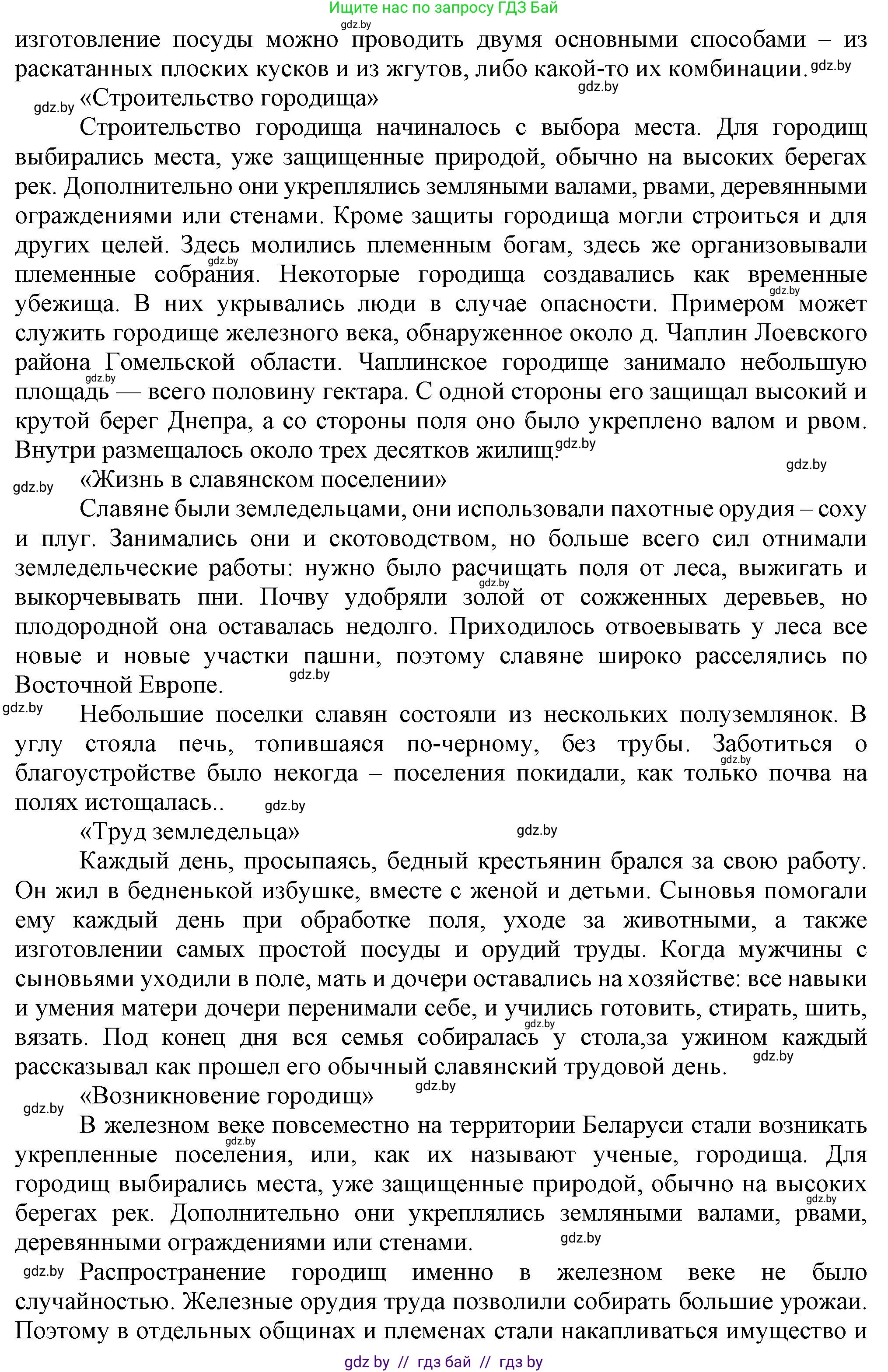 История Беларуси (Гісторыя Беларусі), 6 класс Учебник, авторы: Темушев Степан Николаевич, Бохан Юрий Николаевич, издательство Издательский центр БГУ, Минск, 2023, страница 54, номер 7, Решение (продолжение 2)