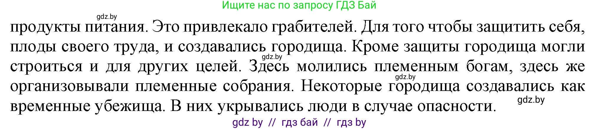 История Беларуси (Гісторыя Беларусі), 6 класс Учебник, авторы: Темушев Степан Николаевич, Бохан Юрий Николаевич, издательство Издательский центр БГУ, Минск, 2023, страница 54, номер 7, Решение (продолжение 3)