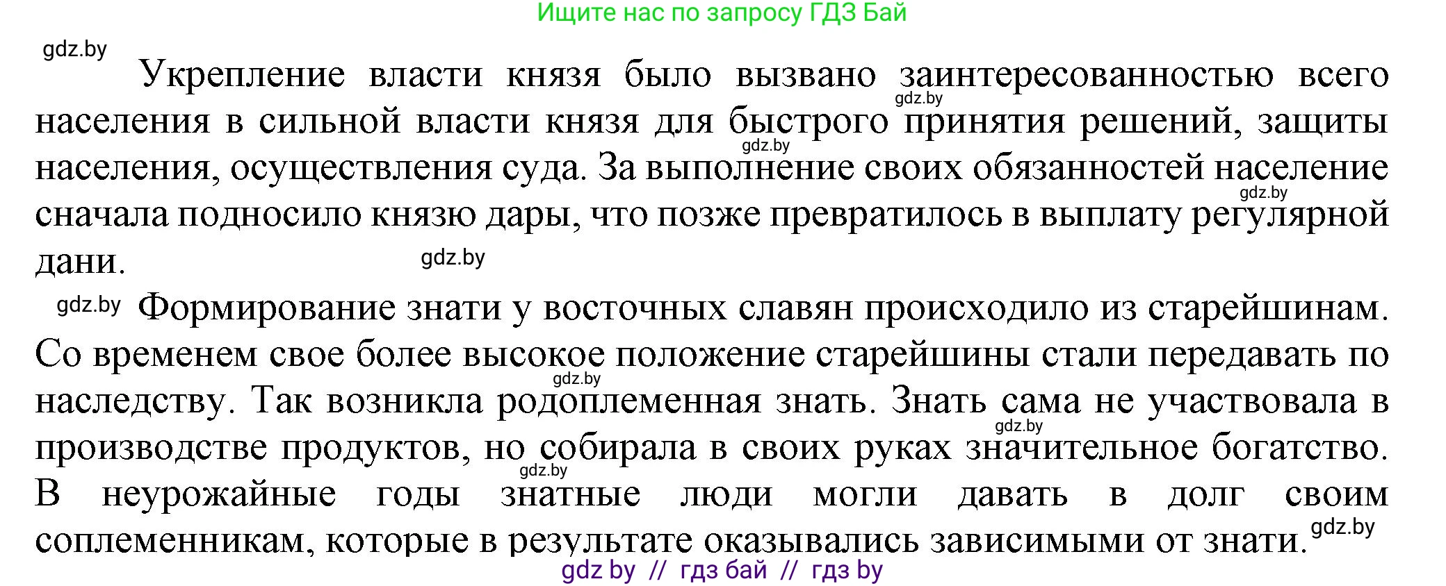 История Беларуси (Гісторыя Беларусі), 6 класс Учебник, авторы: Темушев Степан Николаевич, Бохан Юрий Николаевич, издательство Издательский центр БГУ, Минск, 2023, страница 61, номер 1, Решение (продолжение 2)