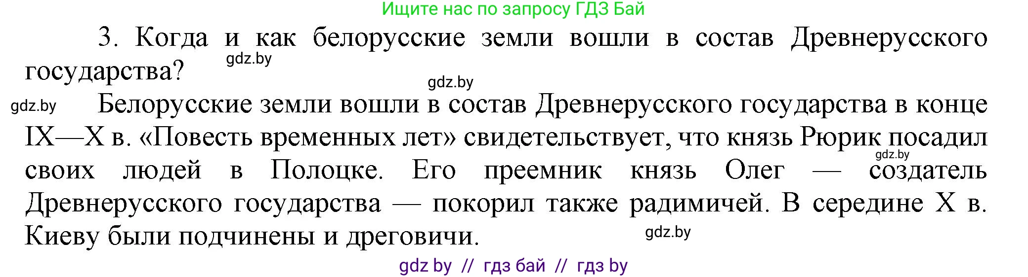 История Беларуси (Гісторыя Беларусі), 6 класс Учебник, авторы: Темушев Степан Николаевич, Бохан Юрий Николаевич, издательство Издательский центр БГУ, Минск, 2023, страница 61, номер 3, Решение