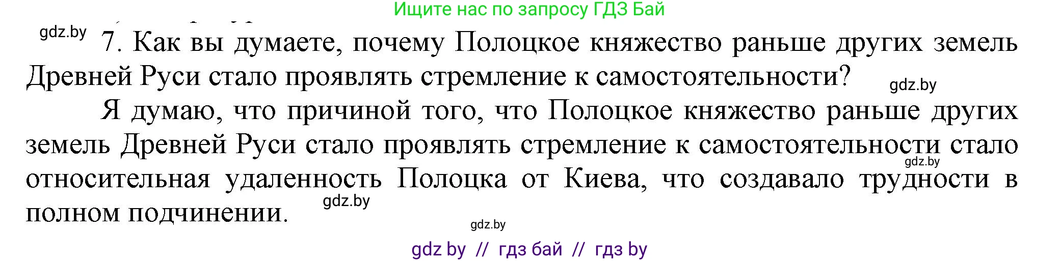 История Беларуси (Гісторыя Беларусі), 6 класс Учебник, авторы: Темушев Степан Николаевич, Бохан Юрий Николаевич, издательство Издательский центр БГУ, Минск, 2023, страница 61, номер 7, Решение