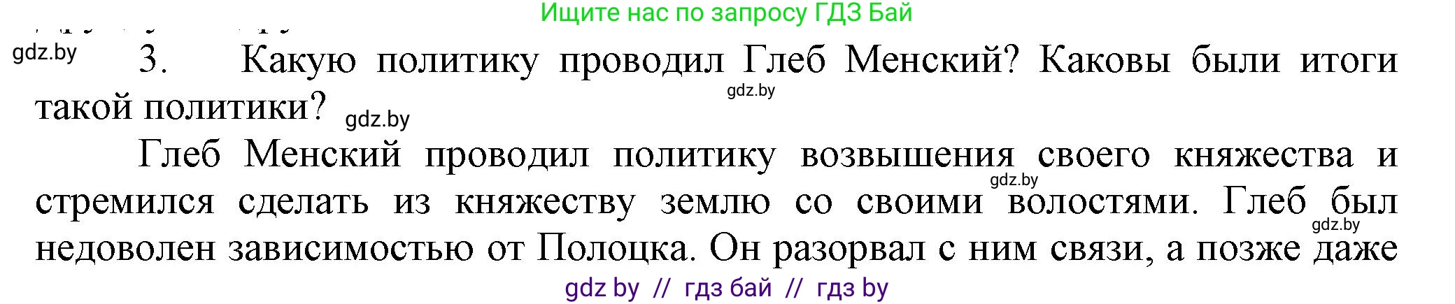 История Беларуси (Гісторыя Беларусі), 6 класс Учебник, авторы: Темушев Степан Николаевич, Бохан Юрий Николаевич, издательство Издательский центр БГУ, Минск, 2023, страница 73, номер 3, Решение