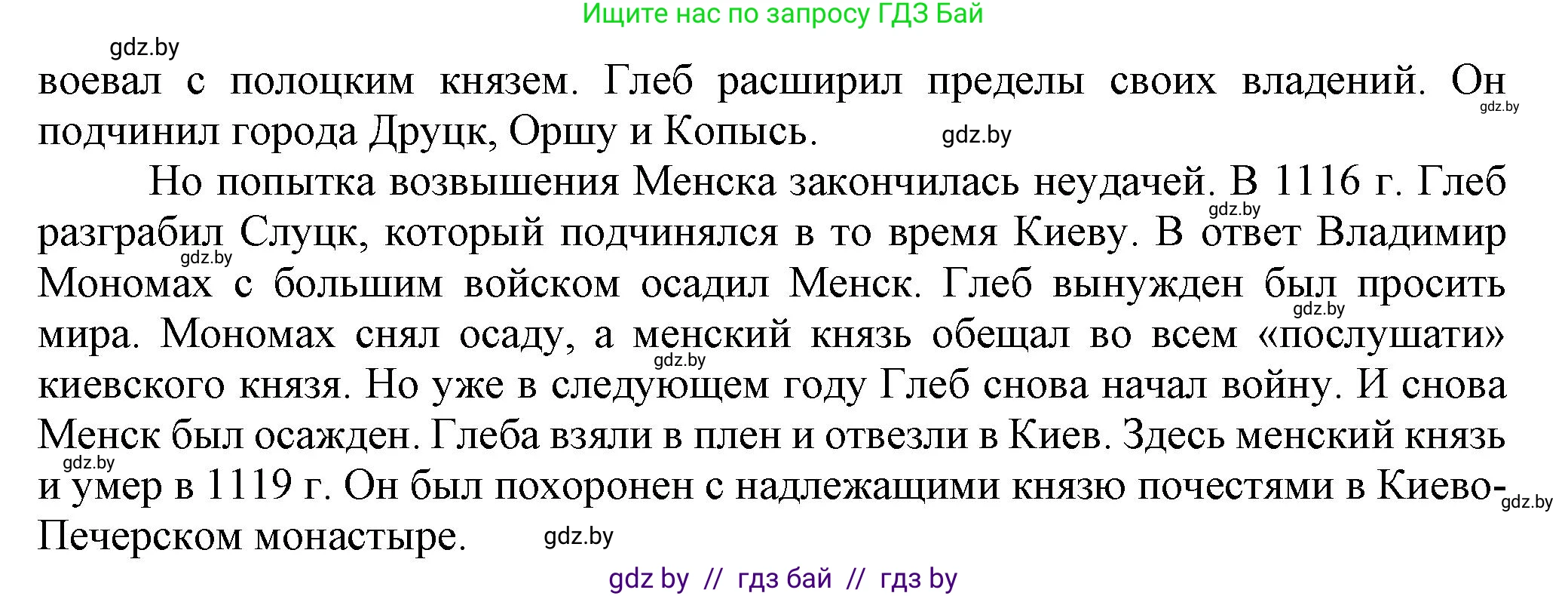 История Беларуси (Гісторыя Беларусі), 6 класс Учебник, авторы: Темушев Степан Николаевич, Бохан Юрий Николаевич, издательство Издательский центр БГУ, Минск, 2023, страница 73, номер 3, Решение (продолжение 2)