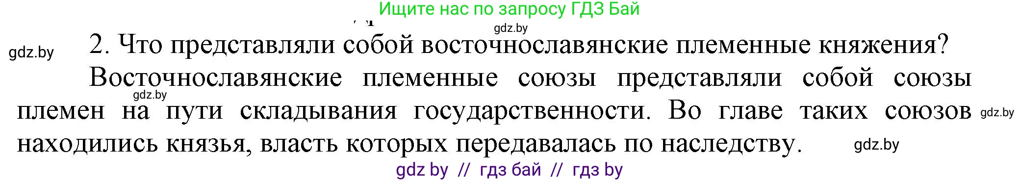 История Беларуси (Гісторыя Беларусі), 6 класс Учебник, авторы: Темушев Степан Николаевич, Бохан Юрий Николаевич, издательство Издательский центр БГУ, Минск, 2023, страница 73, Решение